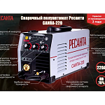Сварочный полуавтомат РЕСАНТА САИПА 220 65/10