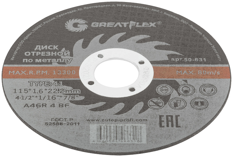 Диск отрезной 115х1,6х22,2мм Т41 GreatFlex Master мет. 50-631
