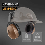 Наушники противошумные Clamor 29дБ, коричневый Jeta Safety JEM-521C