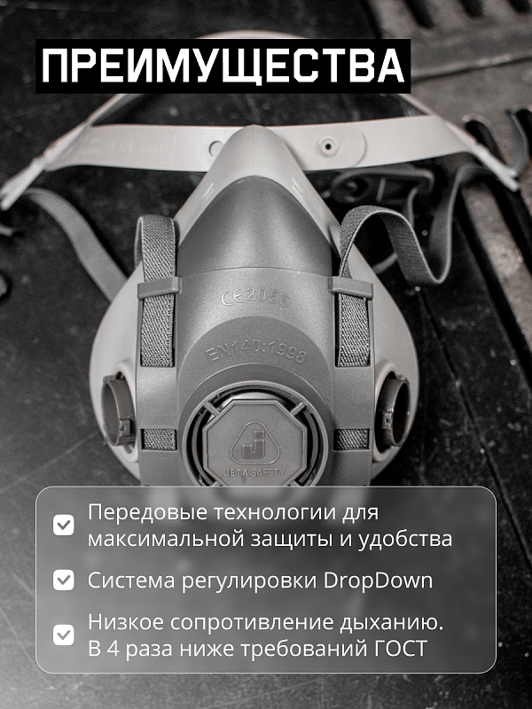 Полумаска Jeta Safety фильтрующая,L из термопласта 5500P-L