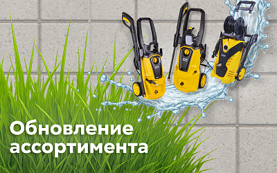 Расширение ассортимента