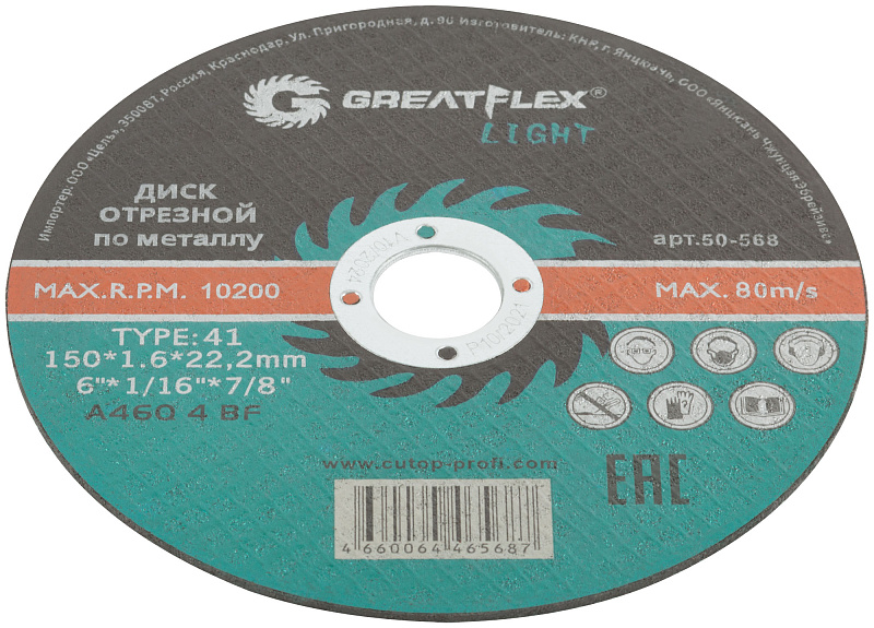 Диск отрезной 150х1,6х22.2мм Т41 GreatFlex Light мет. 50-568