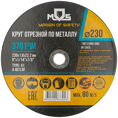 Диск отрезной 230х1,8х22,2мм Т41 MOS мет. 37019М