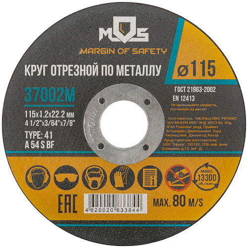 Диск отрезной 115х1,2х22,2мм Т41 MOS мет. 37002М