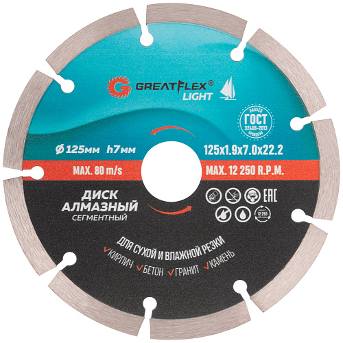 Диск отрезной алмазный 125x1,9x7,0x22,2мм GreatFlex Light 55-772