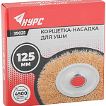 Корщетка дисковая прямая 125х22,2мм КУРС 39025