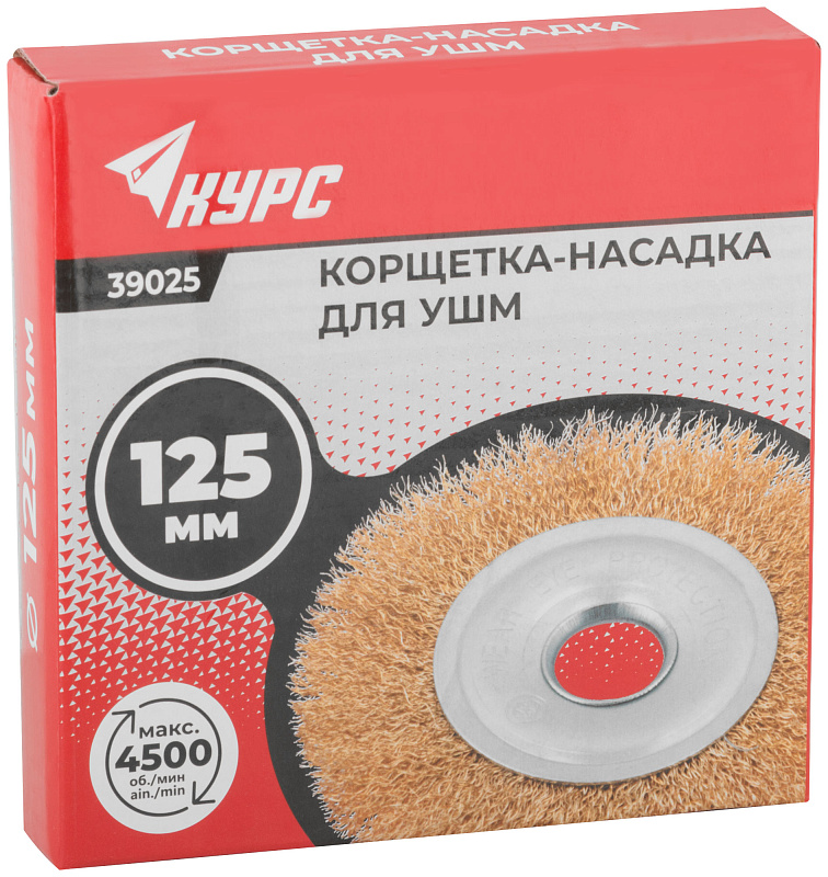 Корщетка дисковая прямая 125х22,2мм КУРС 39025