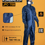 Комбинезон многоразовый защитный из ткани синий L Jeta Safety JPC75b-L
