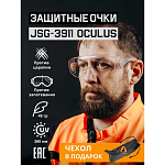 Очки защитные Oculus с покрытием AS/AF Jeta Safety JSG-3911
