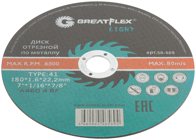 Диск отрезной 180х1,6х22,2мм Т41 GreatFlex Light мет. 50-569