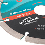 Диск отрезной алмазный 125x1,9x7,0x22,2мм GreatFlex Light 55-772