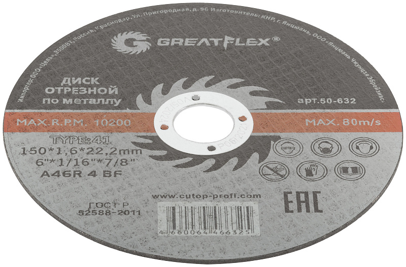 Диск отрезной 150х1,6х22,2мм Т41 GreatFlex Master мет. 50-632