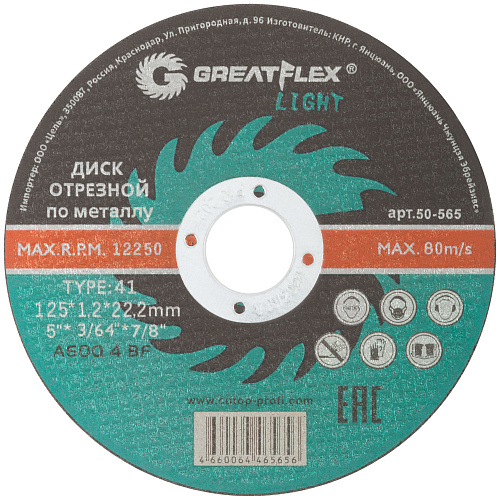 Диск отрезной 125х1,2х22,2мм Т41 GreatFlex Light мет. 50-565