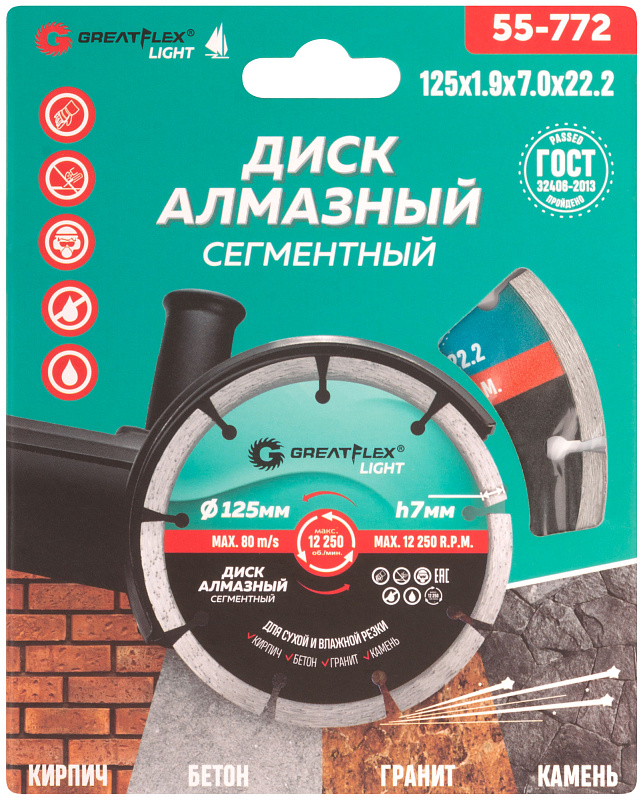 Диск отрезной алмазный 125x1,9x7,0x22,2мм GreatFlex Light 55-772