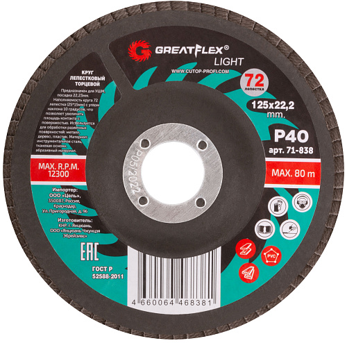 Круг лепестковый торцевой 125х22,2мм Р40 (72 лепестка) GreatFlex Light 71-838