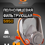 Маска полнолицевая Jeta Safety промышленная, L+защитная пленка 5950-L