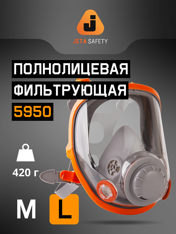 Маска полнолицевая Jeta Safety промышленная, L+защитная пленка 5950-L