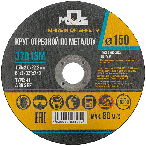 Диск отрезной 150х2,5х22,2мм Т41 MOS мет. 37013М