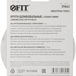 Диск шлифовальный самосцепляющийся 125(8)мм Р40 FIT, на липучке (уп. 5 шт.) 39662