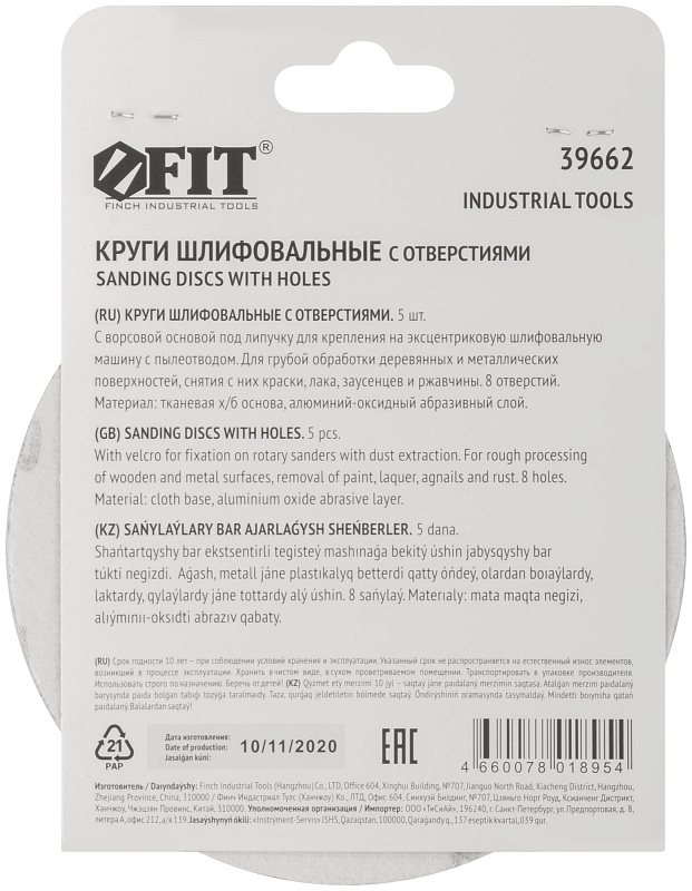 Диск шлифовальный самосцепляющийся 125(8)мм Р40 FIT, на липучке (уп. 5 шт.) 39662