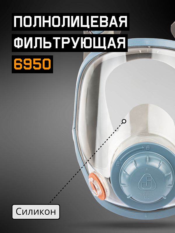 Маска полнолицевая ChemShield, M Jeta Safety 6950-M(mf)