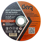 Диск отрезной 125х1,6х22,23мм Т41 БАЗ A40 S BF мет. 00-00251821