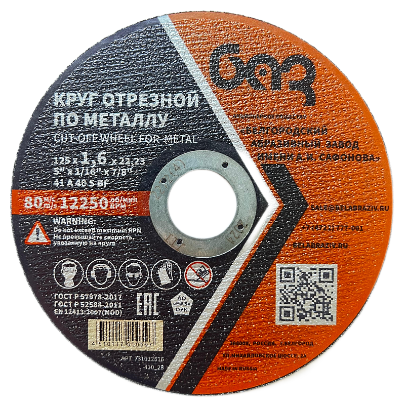 Диск отрезной 125х1,6х22,23мм Т41 БАЗ A40 S BF мет. 00-00251821