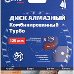 Диск отрезной алмазный 125x2,3x8,0x22,2мм CUTOP Profi 61-12523