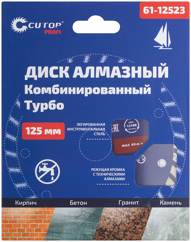 Диск отрезной алмазный 125x2,3x8,0x22,2мм CUTOP Profi 61-12523