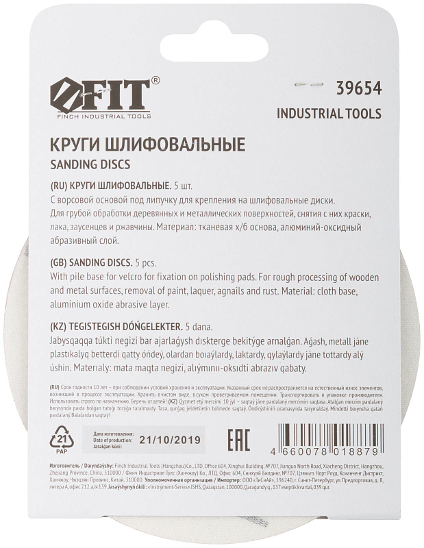 Круги шлифовальные сплошные 125(0)мм Р80 FIT 5шт. 39654
