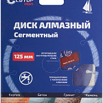 Диск отрезной алмазный 125х1,9х8,0х22,2мм CUTOP Profi 60-12519
