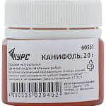 Канифоль сосновая, баночка 20 гр.