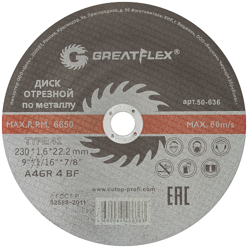 Диск отрезной 230х1,6х22,2мм Т41 GreatFlex Master мет. 50-636
