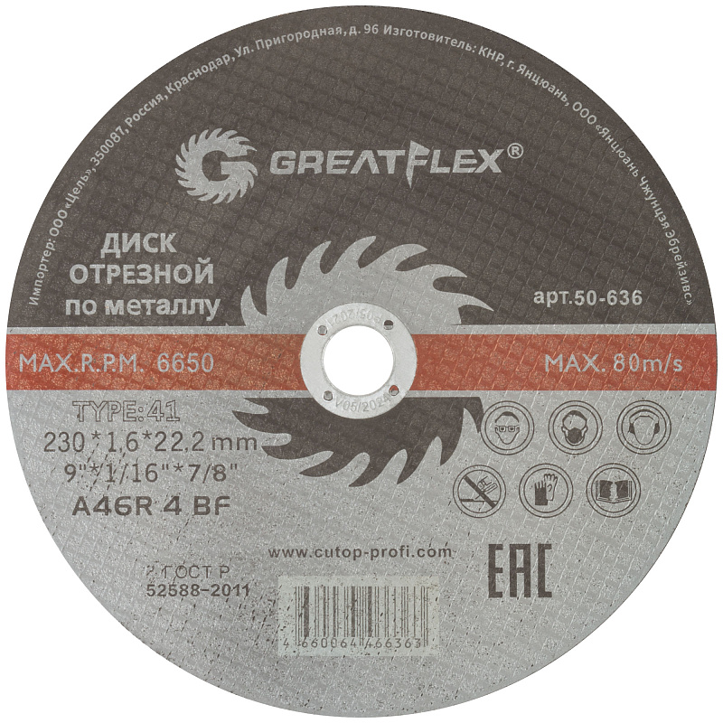 Диск отрезной 230х1,6х22,2мм Т41 GreatFlex Master мет. 50-636
