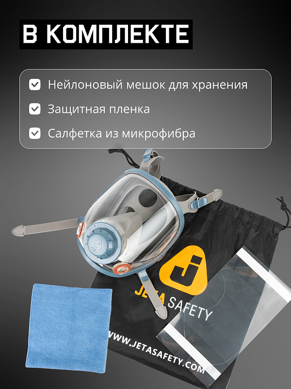 Маска полнолицевая ChemShield, M Jeta Safety 6950-M(mf)