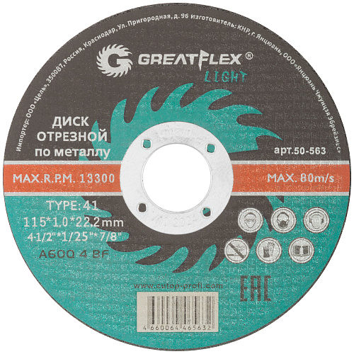 Диск отрезной 115х1,0х22,2мм Т41 GreatFlex Light мет. 50-563