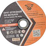 Диск отрезной 150х3,0х22,23мм Т41 БАЗ A30 S BF мет. 00-00253510