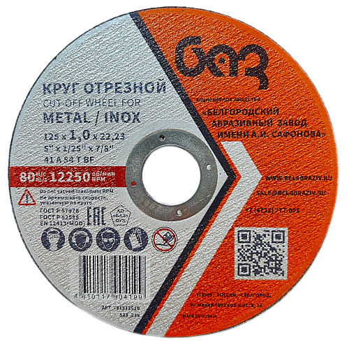 Диск отрезной 125х1,0х22,23мм Т41 БАЗ A54 T BF мет. и нерж. 00-00331447