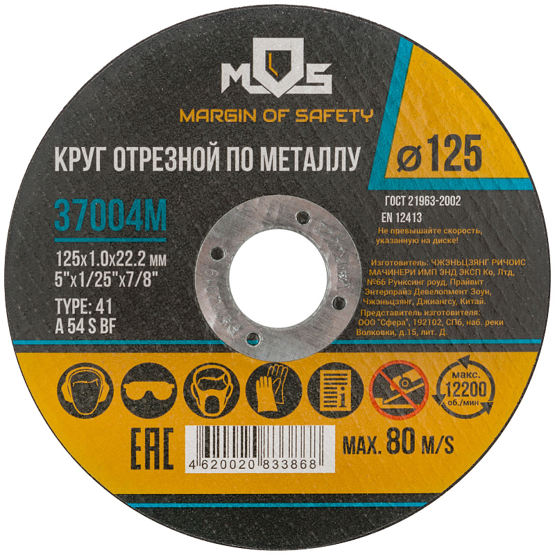 Диск отрезной 125х1,0х22,2мм Т41 MOS мет. 37004М