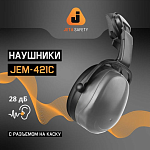 Наушники противошумные Clamor Light 28 дБ Jeta Safety JEM-421C