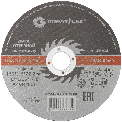 Диск отрезной 150х1,6х22,2мм Т41 GreatFlex Master мет. 50-632
