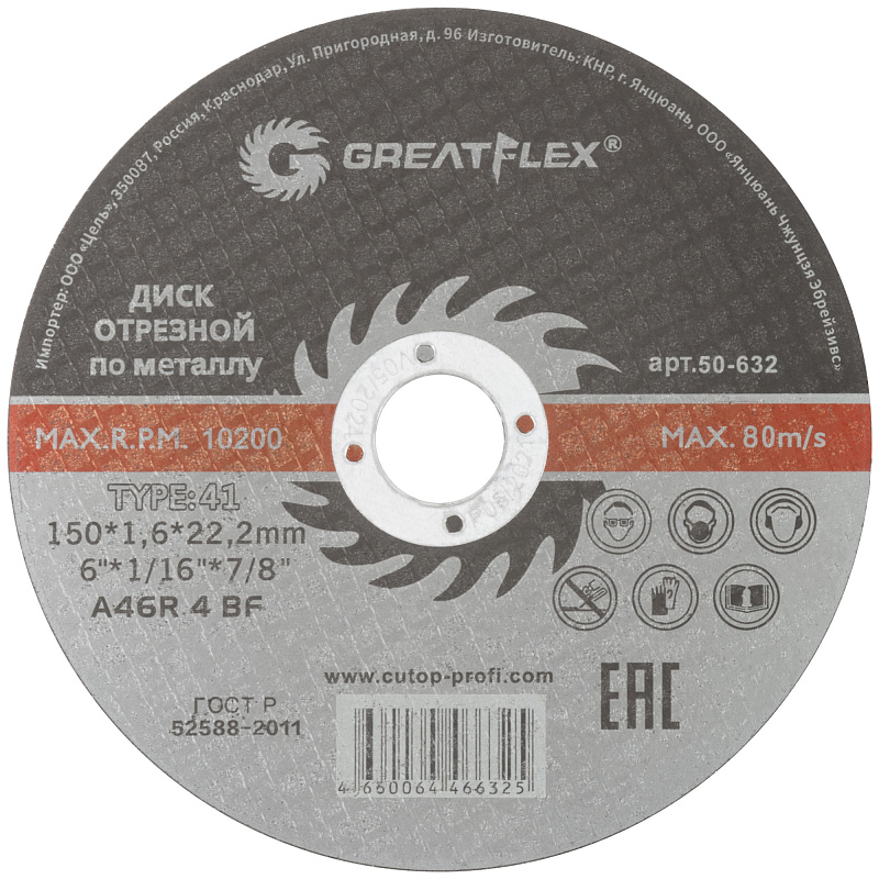 Диск отрезной 150х1,6х22,2мм Т41 GreatFlex Master мет. 50-632