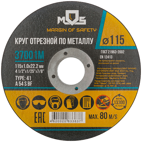 Диск отрезной 115х1,0х22,2мм Т41 MOS мет. 37001М