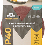 Круги шлифовальные с отверстиями 125(8)мм Р40 MOS (5 шт.) 39832М
