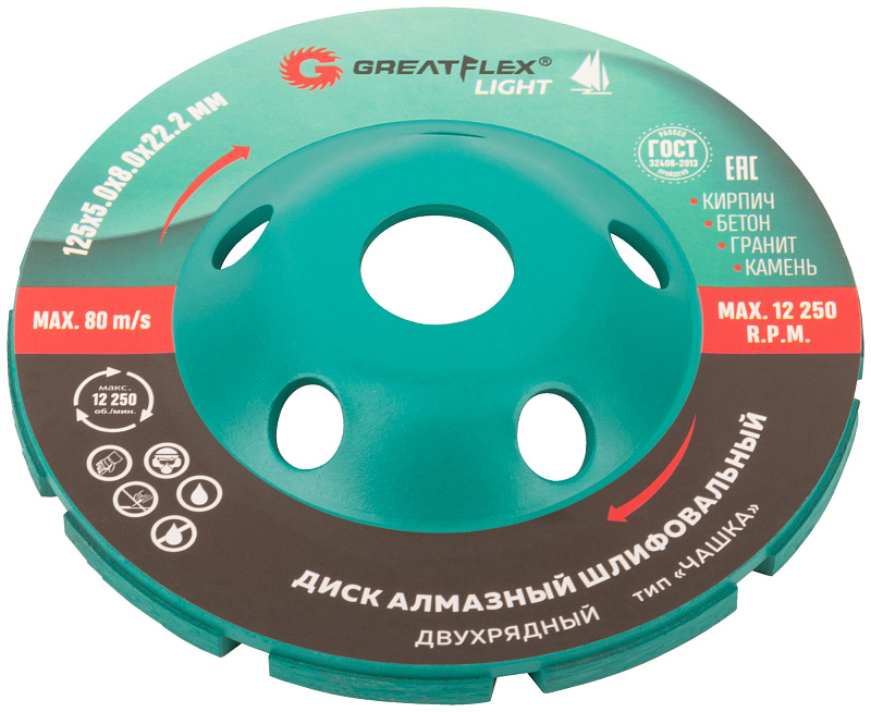 Диск шлифовальный алмазный чашка 125х5х8х22,2мм двухрядный GreatFlex Light 55-780