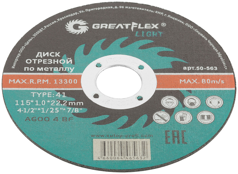 Диск отрезной 115х1,0х22,2мм Т41 GreatFlex Light мет. 50-563