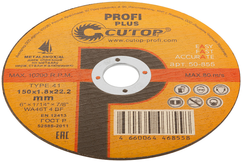Диск отрезной 150х1,8х22,2мм Т41 CUTOP Profi Plus мет., нерж. и алюм. 50-855