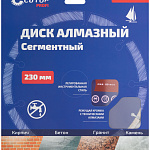 Диск отрезной алмазный 230x2,6x8,0x22,2мм CUTOP Profi 60-23026