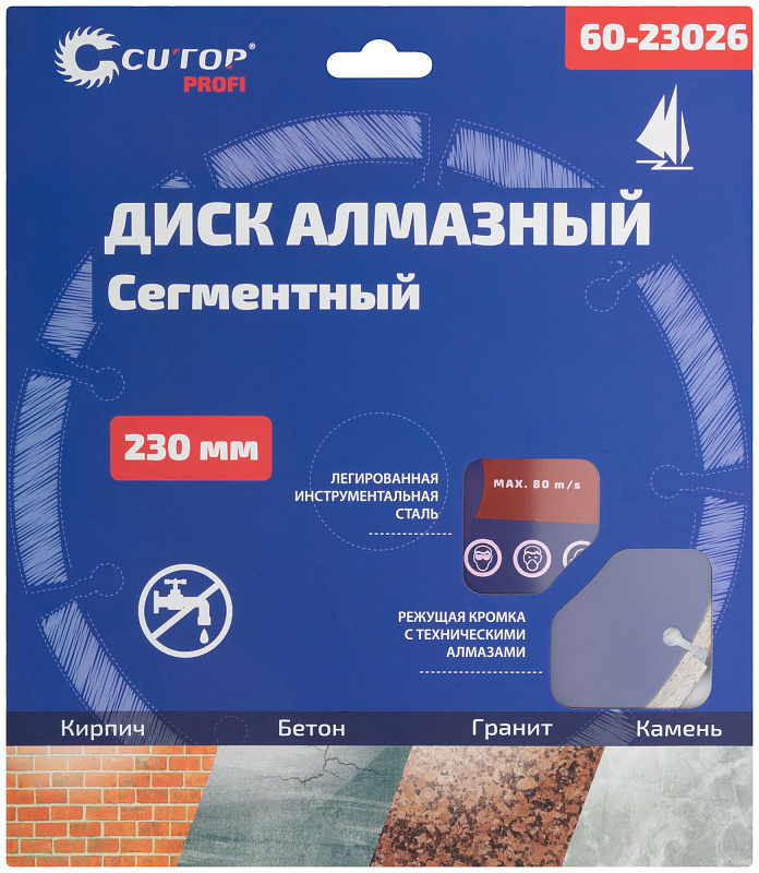Диск отрезной алмазный 230x2,6x8,0x22,2мм CUTOP Profi 60-23026