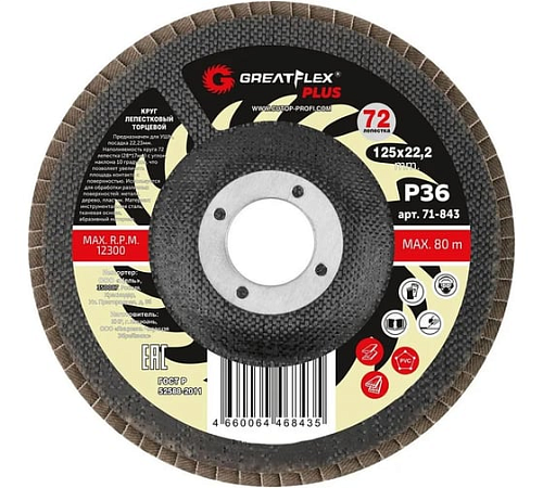 Круг лепестковый торцевой 125х22,2 мм P36 (72 лепестка) GreatFlex Plus 71-843
